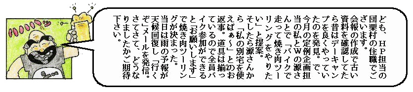 団栗村の住職さん挨拶 住職さん挨拶