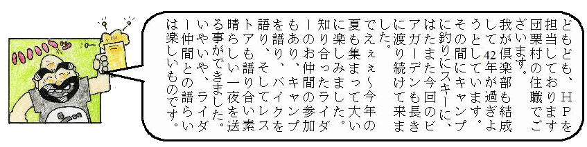 団栗村の住職さん挨拶 団栗村の住職さん挨拶