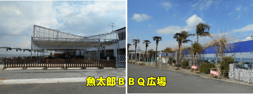魚太郎BBQ広場 魚太郎BBQ広場