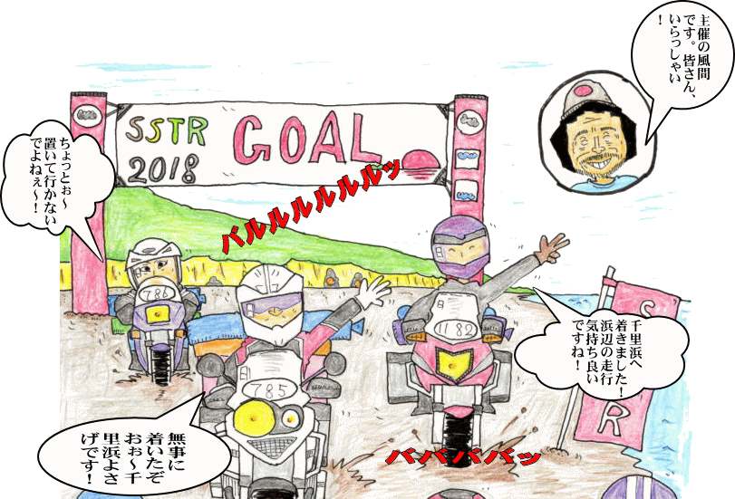 千里浜へゴール 千里浜へゴール