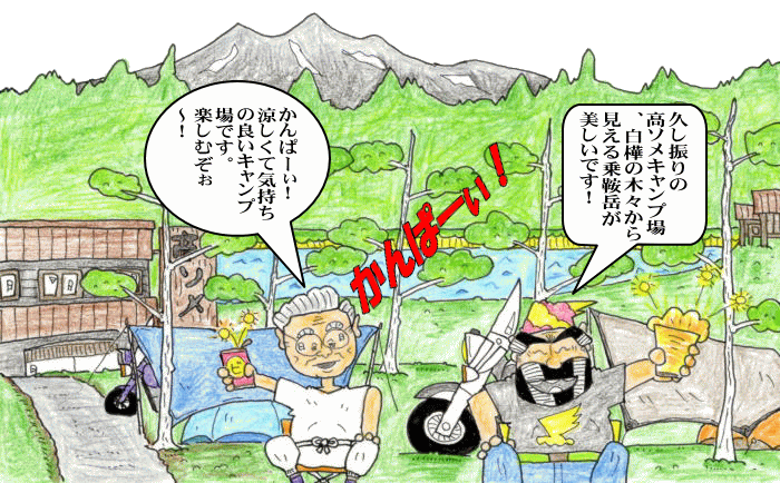 高ソメキャンプイラスト