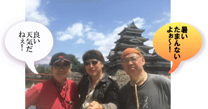 お城とともに お城とともに