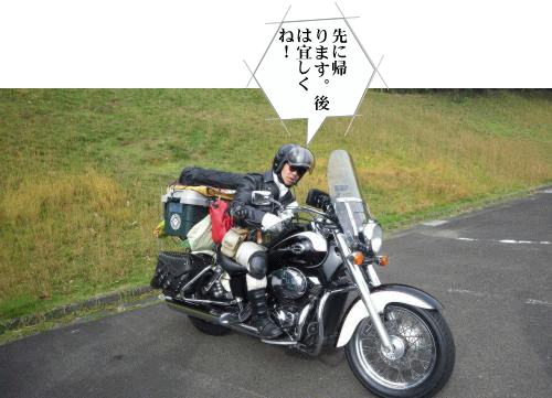 一人で帰路へ 一人で帰路へ