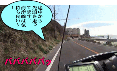 海岸線走行 海岸線走行