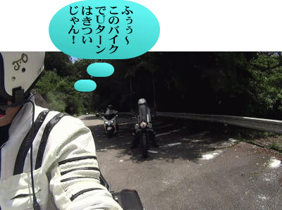 げげっＵターンかぁぁ