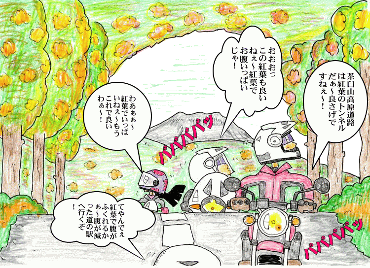 高原道路紅葉イラスト