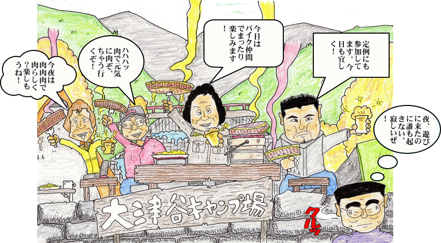 大津谷公園キャンプ場まったりキャンプイラスト