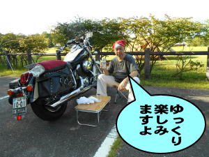 バイクとともに