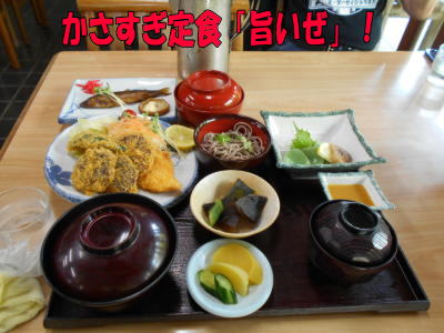 かさすぎ定食は旨い