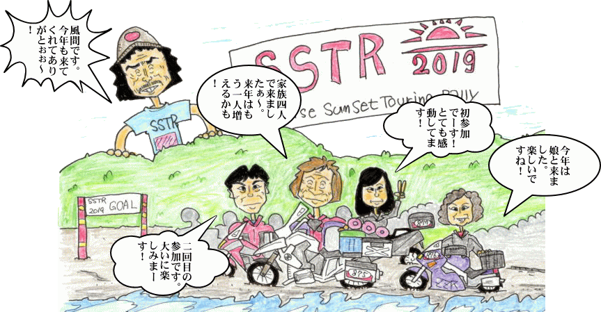 SSTRイラスト SSTRイラスト
