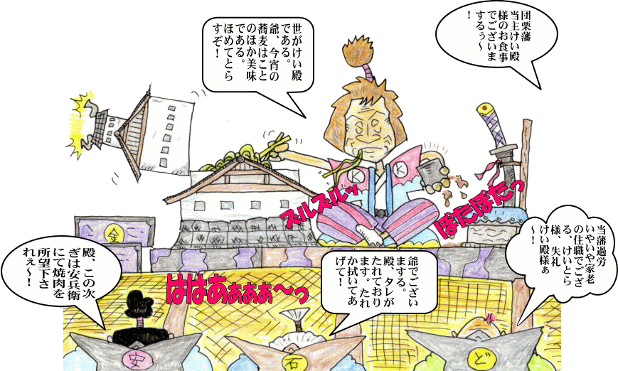 けい殿様の蕎麦三昧イラスト 殿様の蕎麦三昧イラスト