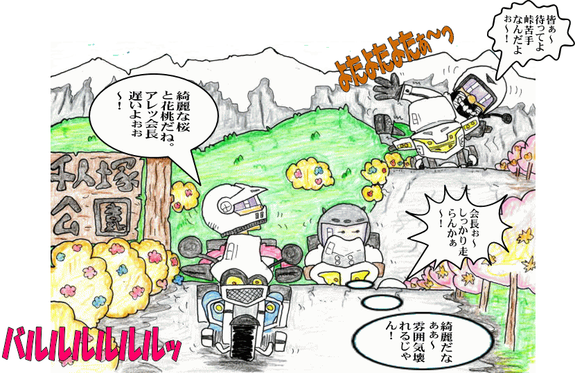 千人塚走行イラスト