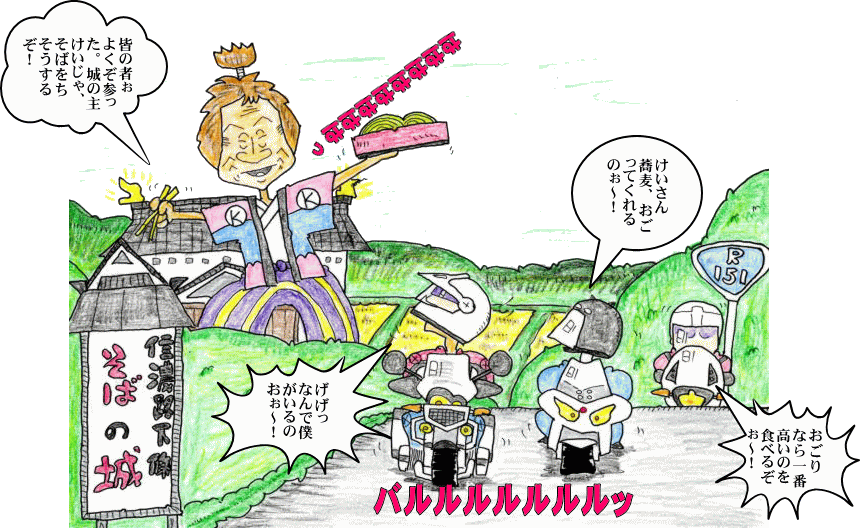 そばの城イラスト