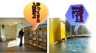 温泉施設でのんびり