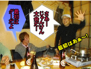 じゃんけん大会だ! じゃんけん大会だ!