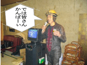 ちろりん村の村長さんの乾杯の音頭