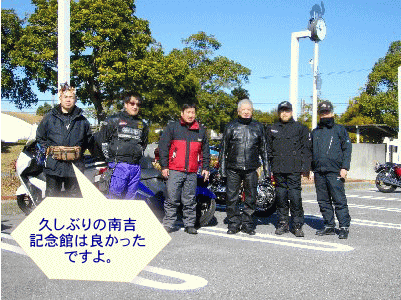 記念館駐車場で記念撮影 記念館駐車場で記念撮影