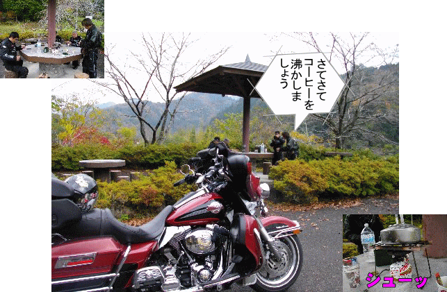 野外コーヒータイムを楽しむ 野外コーヒータイム