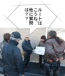 スタート前の打ち合わせ