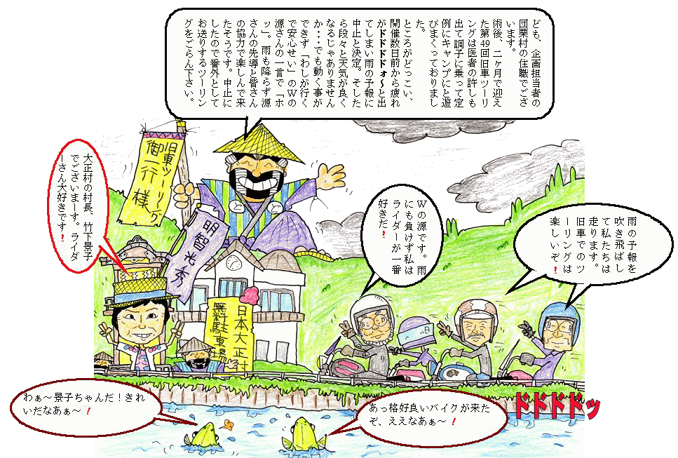 大正村旧車ツーリングイラスト 大正村旧車ツーリングイラスト