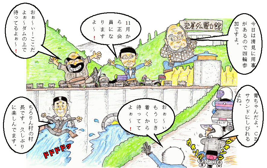 9月定例岩屋ダムイラスト 9月定例岩屋ダムイラスト