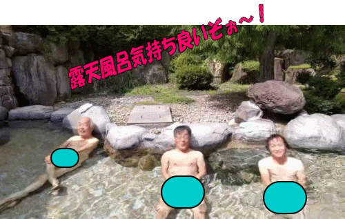 露天風呂最高