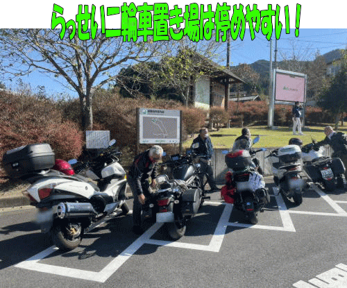 らっせい二輪車置き場