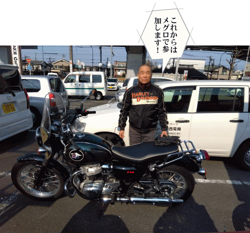 メグロＫ３とともに