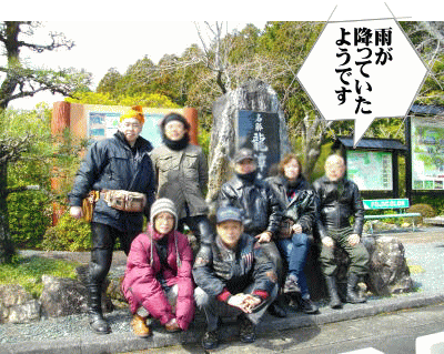 龍潭寺の碑の前で記念撮影 龍潭寺の碑の前で記念撮影