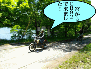 ＣＢ９２で参加はＫさん