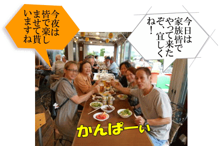 一回目の乾杯だー 一回目の乾杯だー