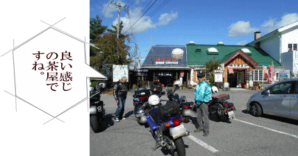 峠の茶屋へ着。