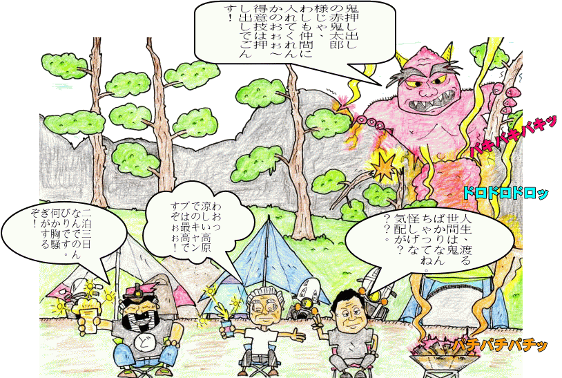 松原湖キャンプイラスト 松原湖キャンプイラスト