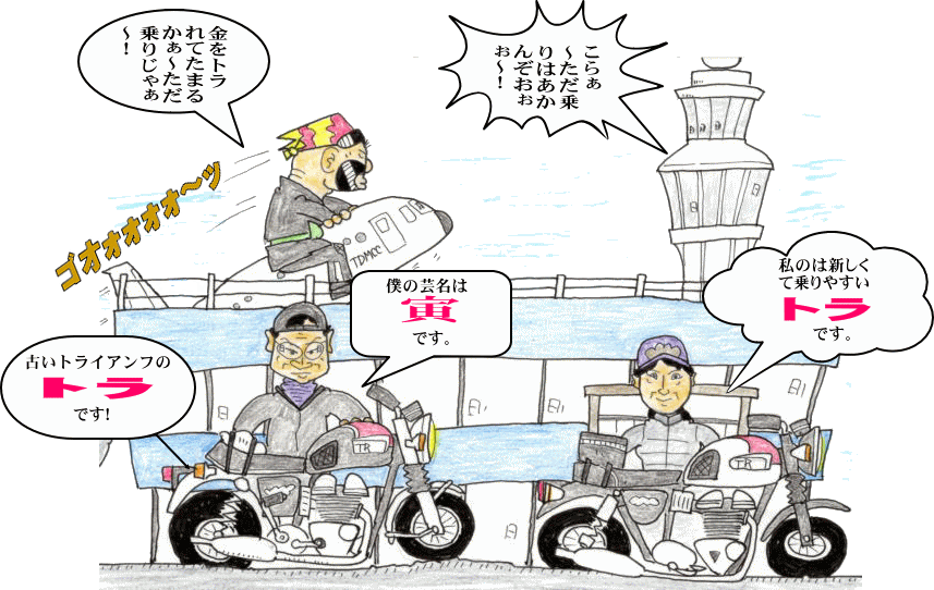 番外ツーリングイラスト 番外ツーリングイラスト