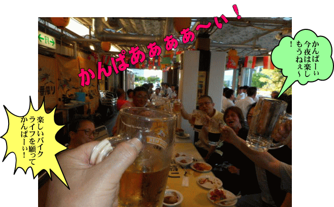 全員揃って乾杯 全員揃って乾杯