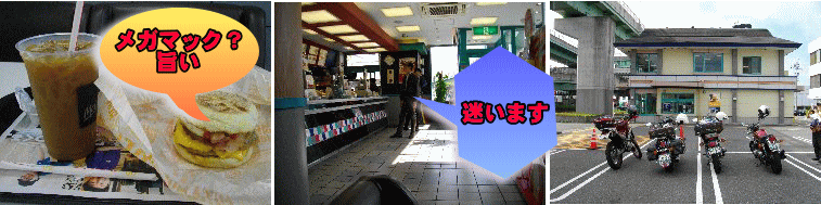 小牧ICマクドナルドで集合 小牧ICマクドナルドで集合