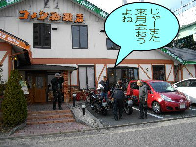 コーヒータイム終了で解散 コーヒータイム終了で解散