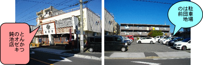 とんかつのオゼキ鈍池店 とんかつのオゼキ鈍池店