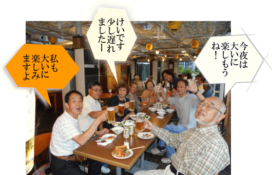 全員揃ってかんぱーい 全員揃ってかんぱーい