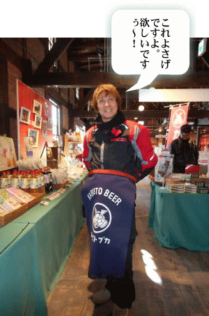 カブトビールの前掛けをするけいさん カブトビールの前掛けをするけいさん