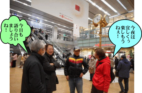 仲間達がやって来た 仲間達がやって来た