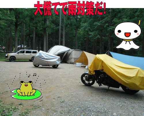 慌てて雨の用意