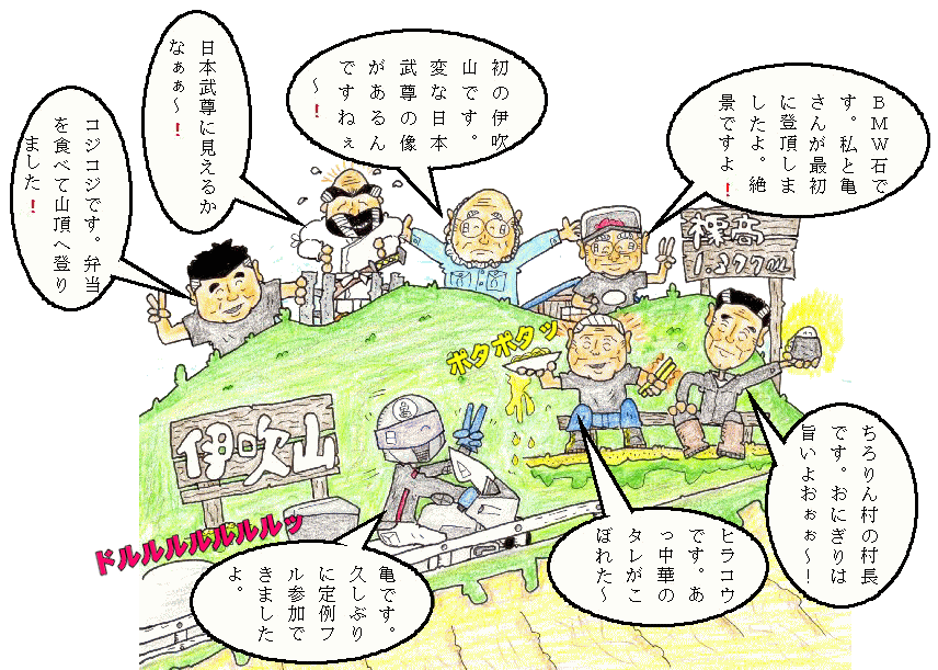 9月定例、伊吹山イラスト 9月定例、伊吹山イラスト