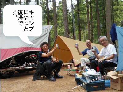 二日目もかんぱーぃ 二日目もかんぱーぃ