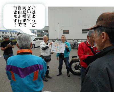 ルート説明と挨拶 ルート説明と挨拶