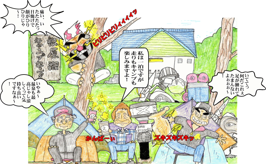 松原湖高原キャンプ場イラスト 松原湖高原キャンプ場イラスト