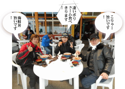 てんこもり海鮮丼を味わう仲間達 てんこもり海鮮丼を味わう仲間達