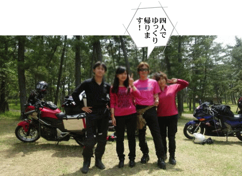 四人揃って記念撮影 四人揃って記念撮影