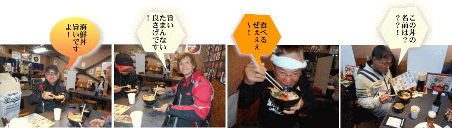 海鮮丼を味わう皆さん