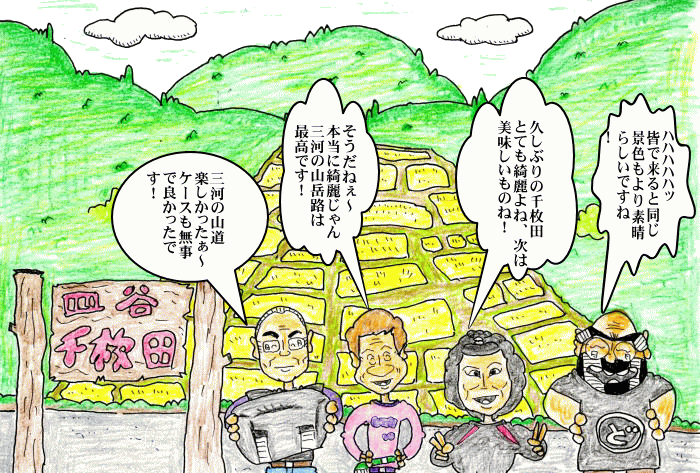 四谷千枚田記念撮影イラスト